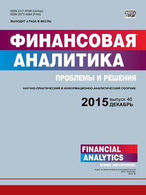 cover image of Финансовая аналитика